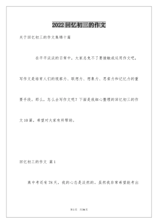 2024回忆初三的作文_82