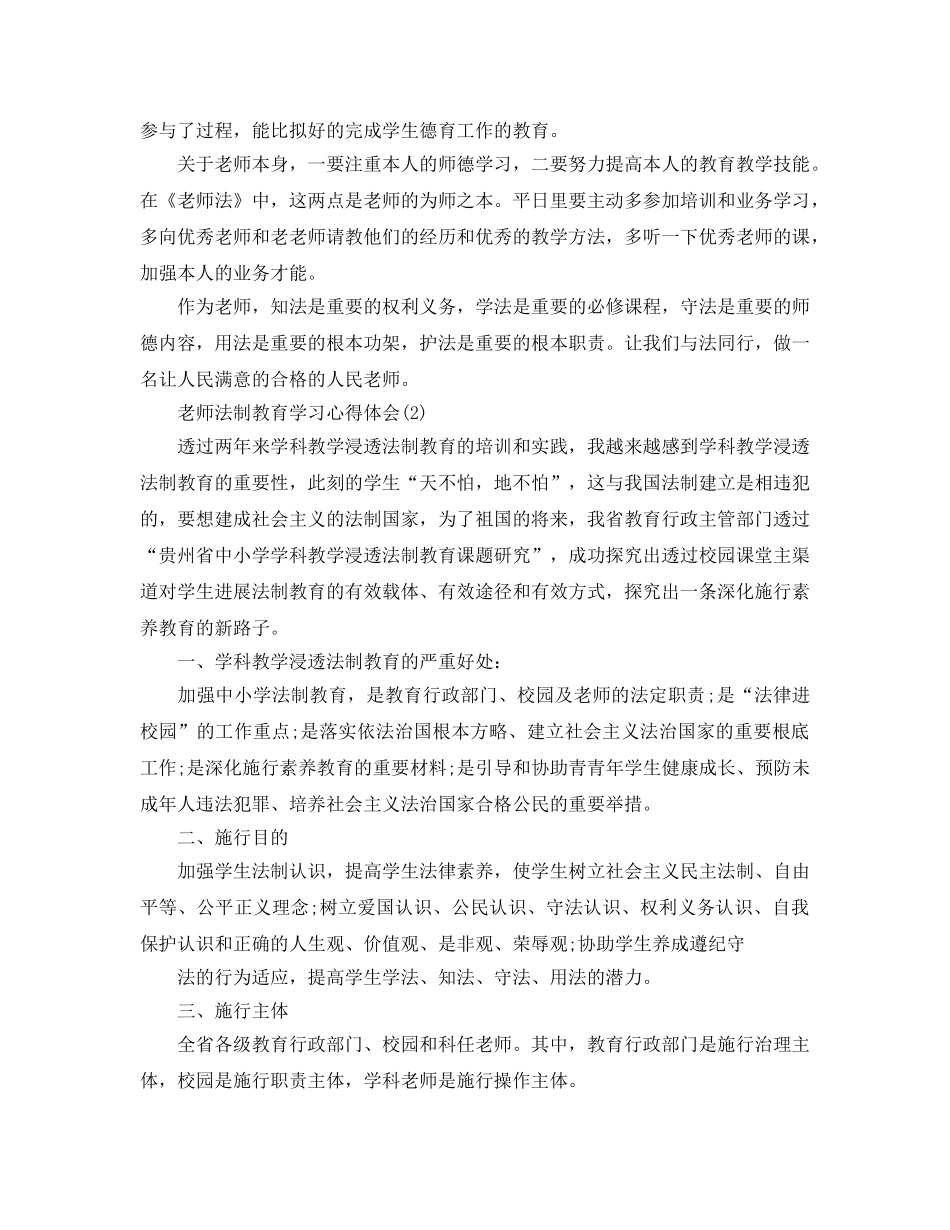 教师法制教育学习参考心得体会5篇（通用） _第2页