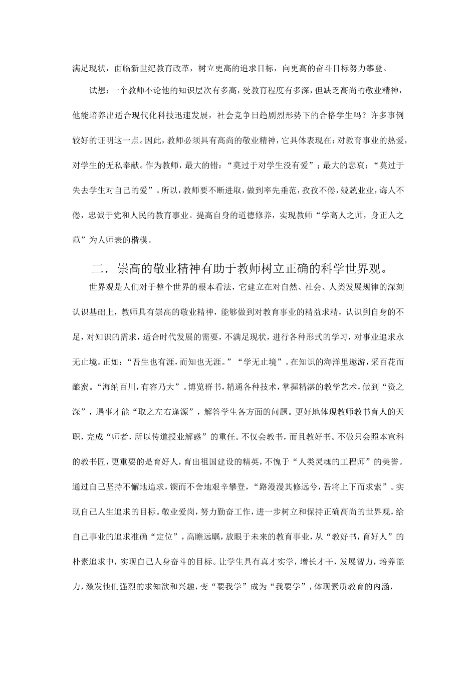 敬业精神在素质教育中的作用_第2页