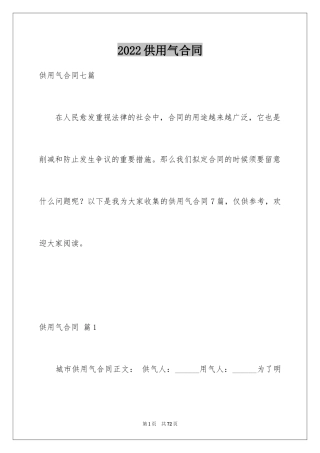 2024供用气合同_44