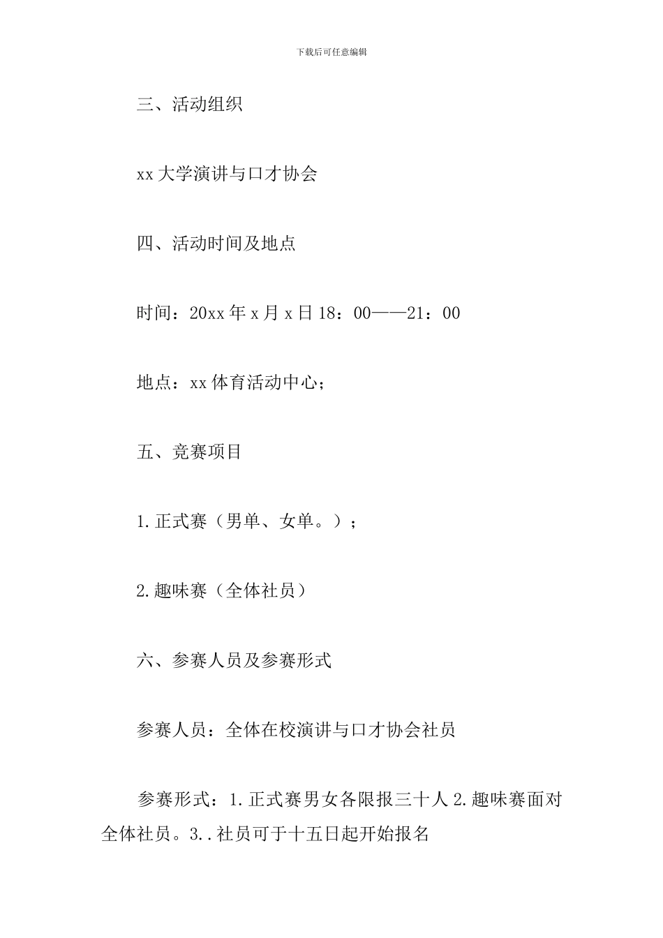 趣味乒乓球比赛方案_第2页
