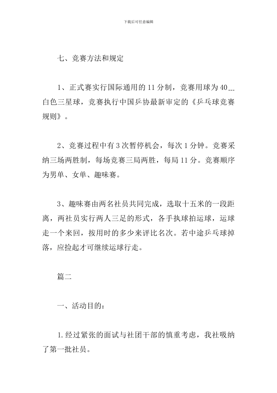 趣味乒乓球比赛方案_第3页