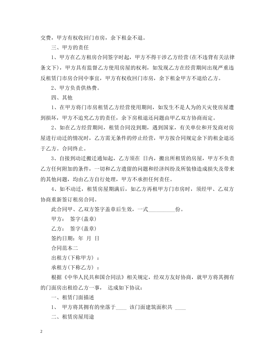门面租赁合同大全 _第2页