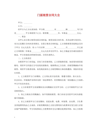 门面租赁合同大全 