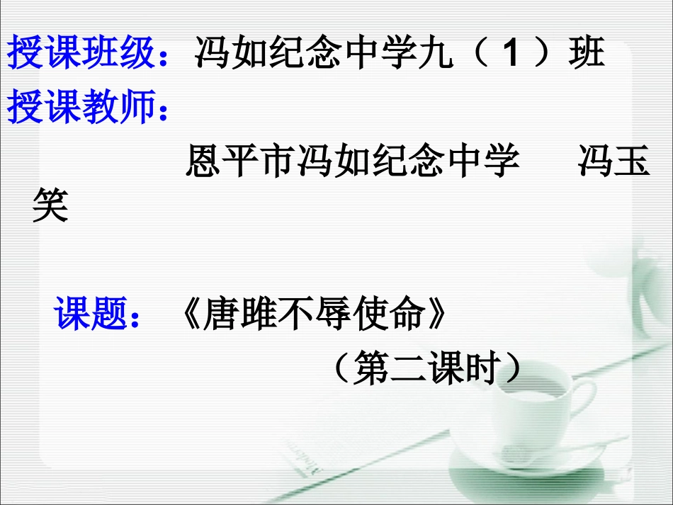 唐睢不辱使命_第1页