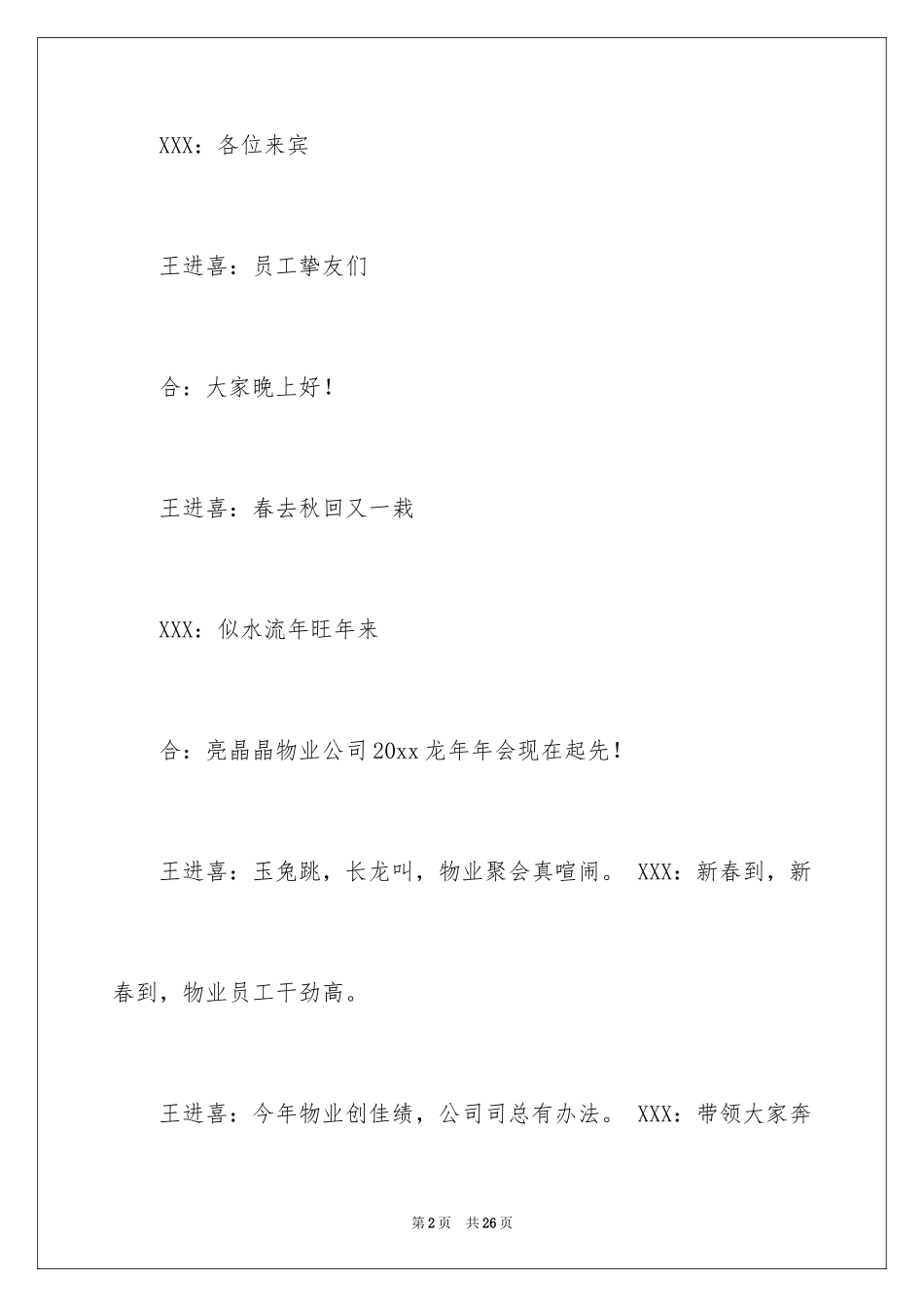 2024企业年会主持词_42_第2页