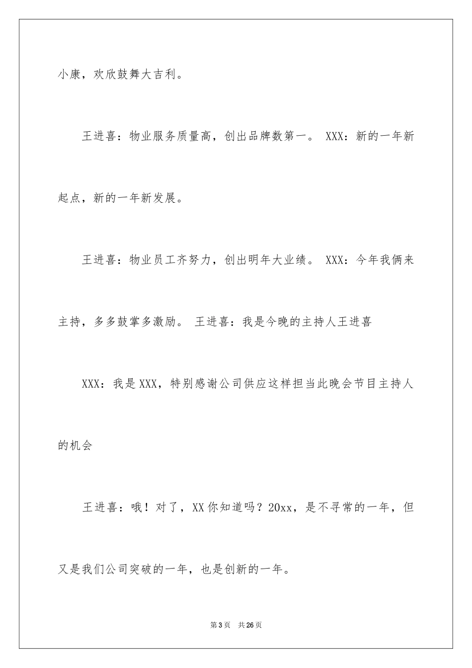 2024企业年会主持词_42_第3页