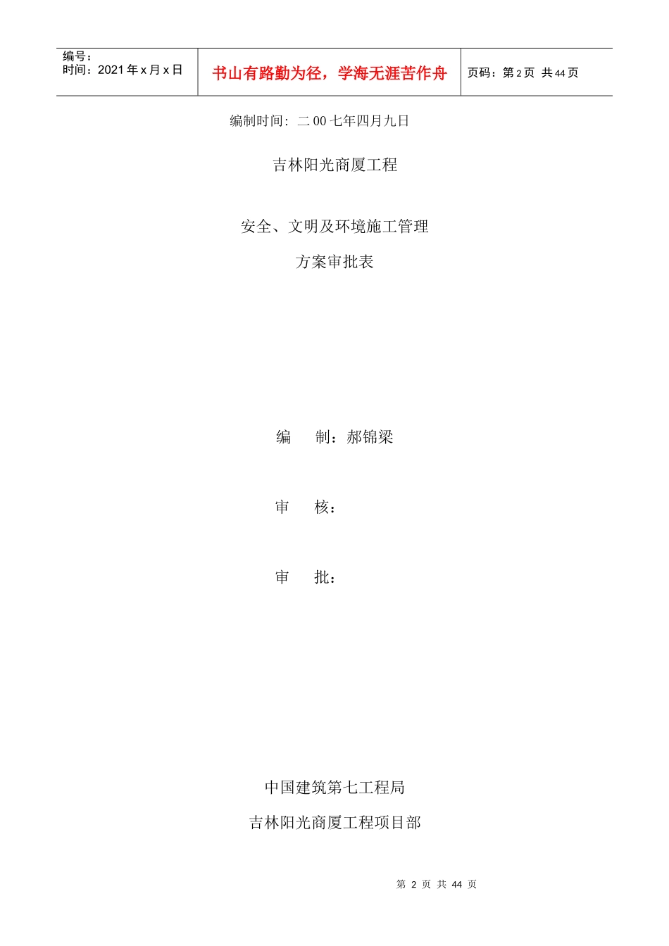 安全、文明及环境施工管理方案培训讲义_第2页