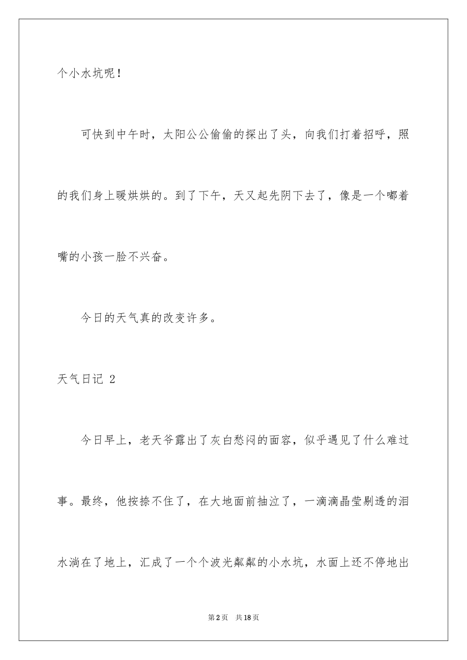 2024天气日记 _1_第2页