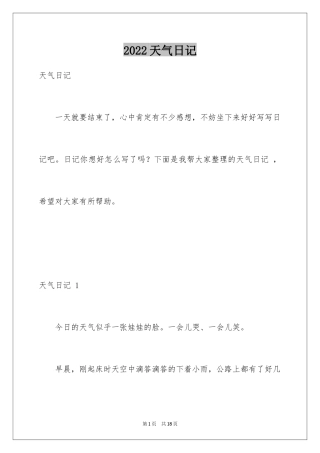 2024天气日记 _1