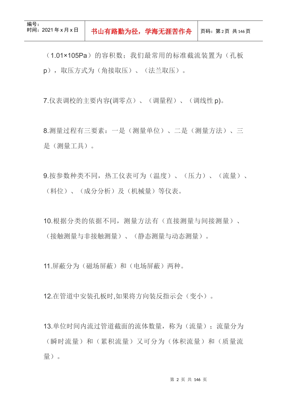 电气仪表工试题_第2页