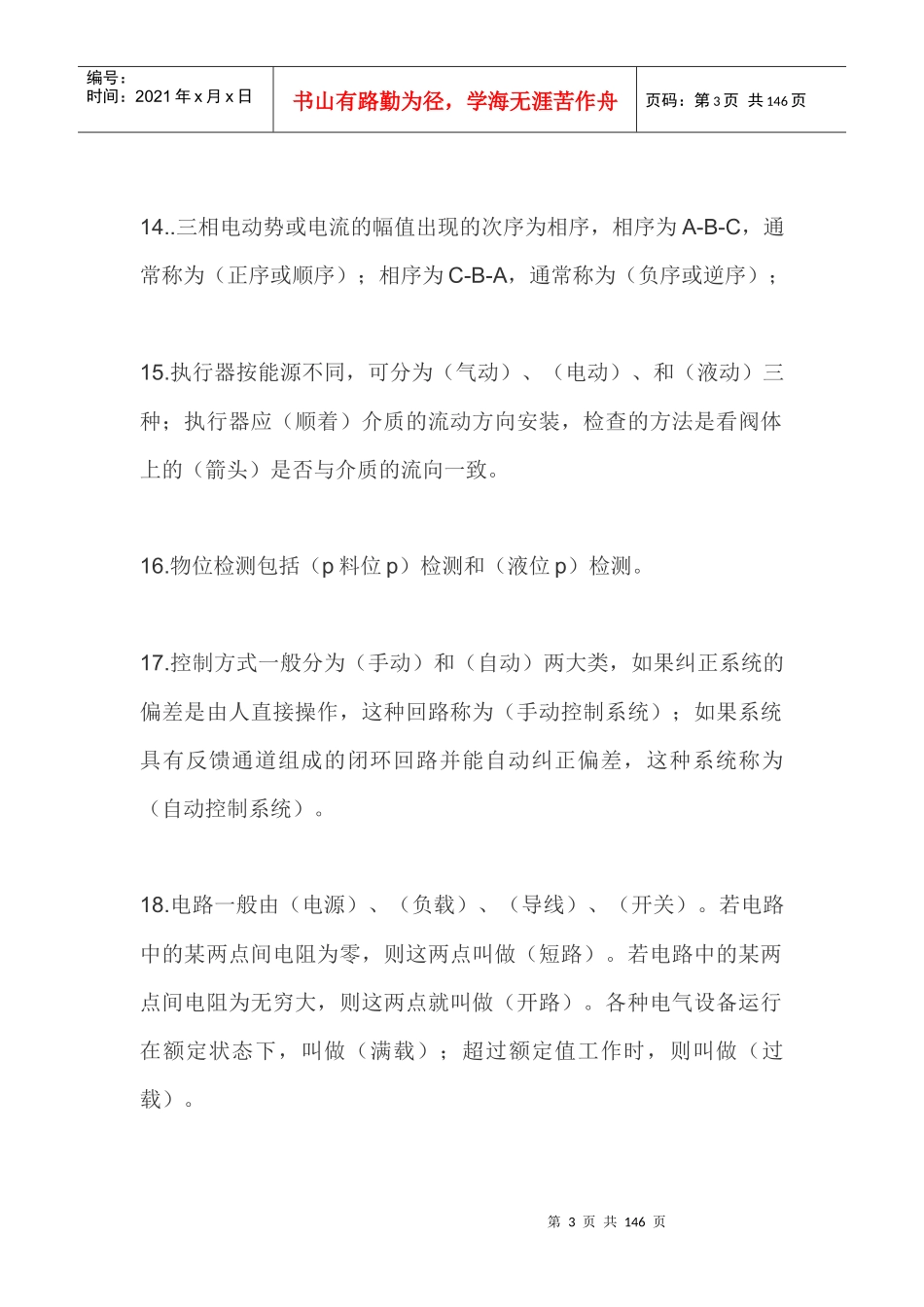 电气仪表工试题_第3页