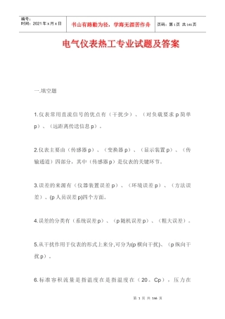 电气仪表工试题