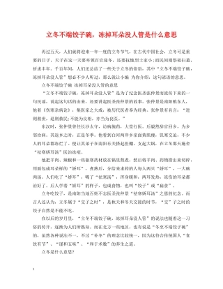 立冬不端饺子碗，冻掉耳朵没人管是什么意思 