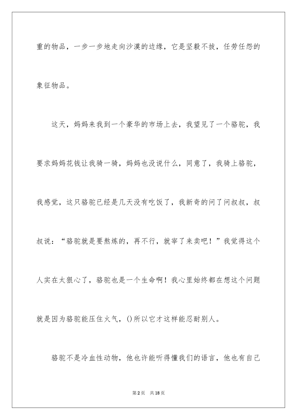 2024中学生作文300字_5_第2页