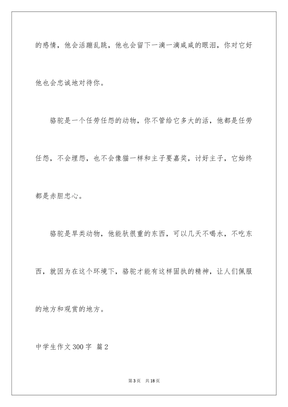 2024中学生作文300字_5_第3页