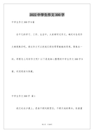 2024中学生作文300字_5