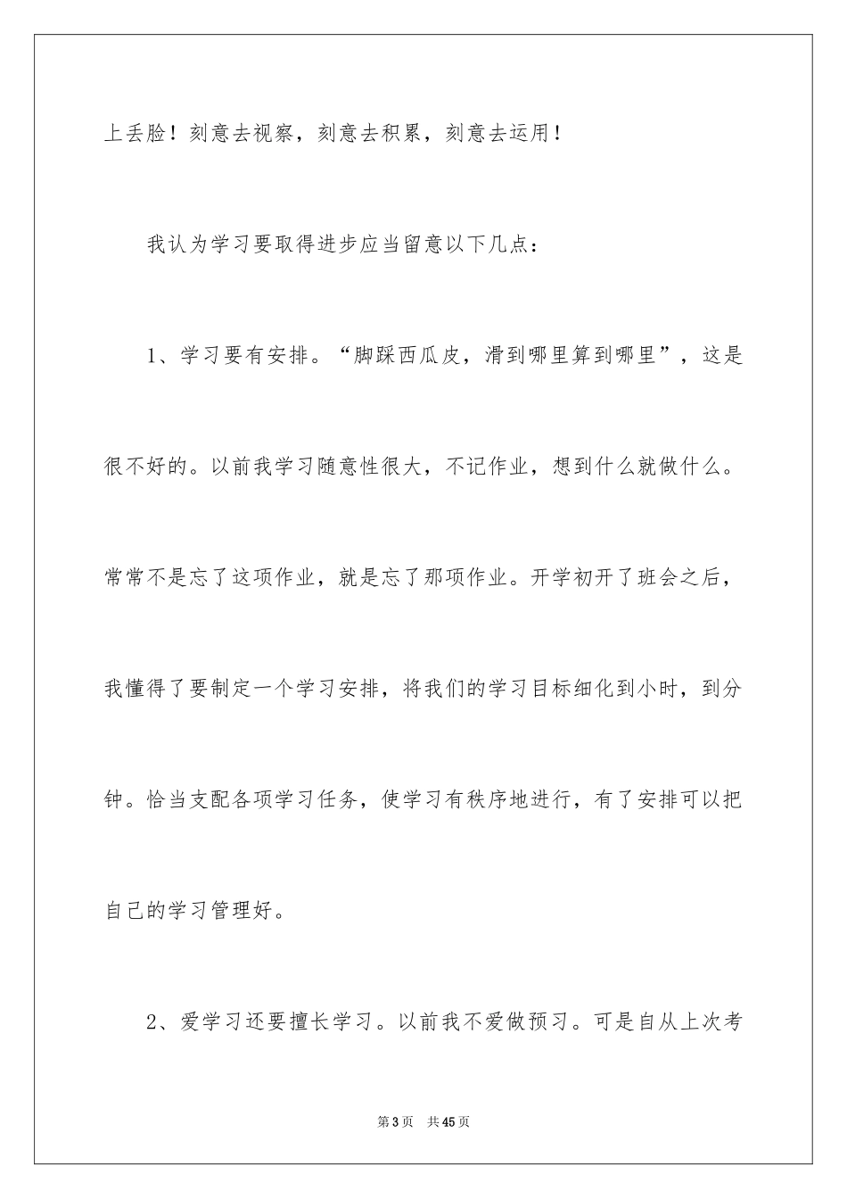 2024学生获奖感言发言稿_8_第3页