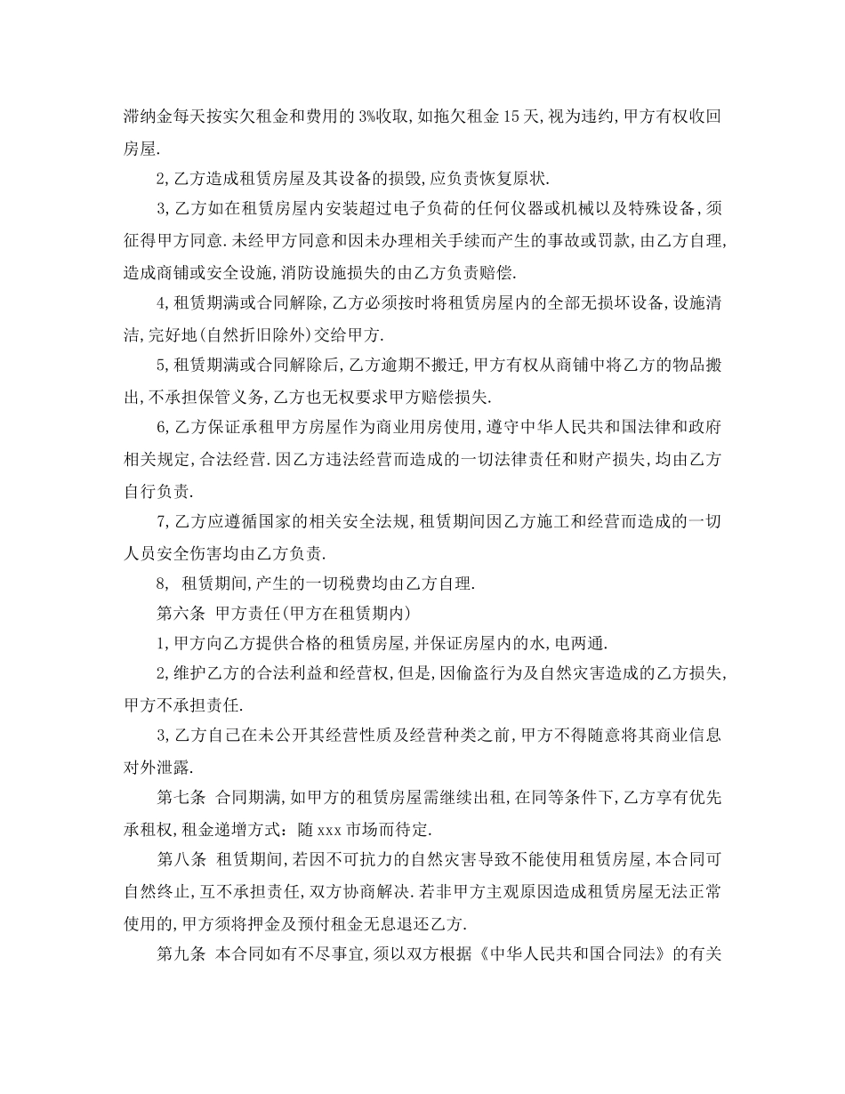 门市租房协议书 _第2页