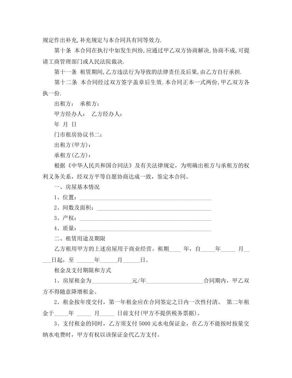 门市租房协议书 _第3页