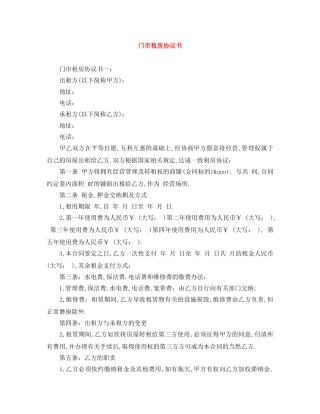 门市租房协议书 