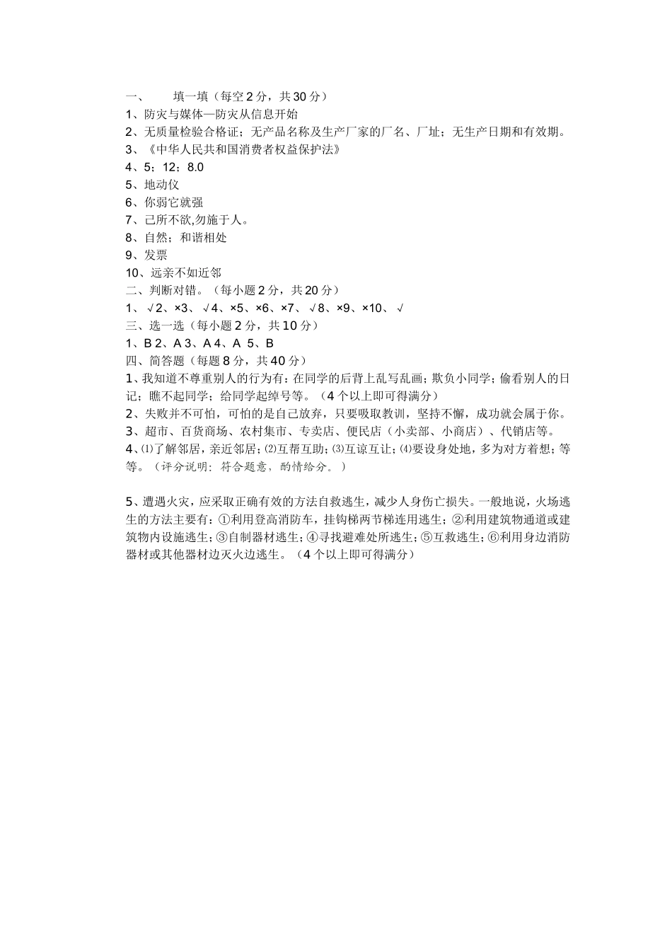 2012-2013小学三年级品德与社会（上）测试卷_第3页