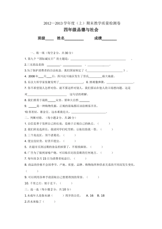 2012-2013小学三年级品德与社会（上）测试卷