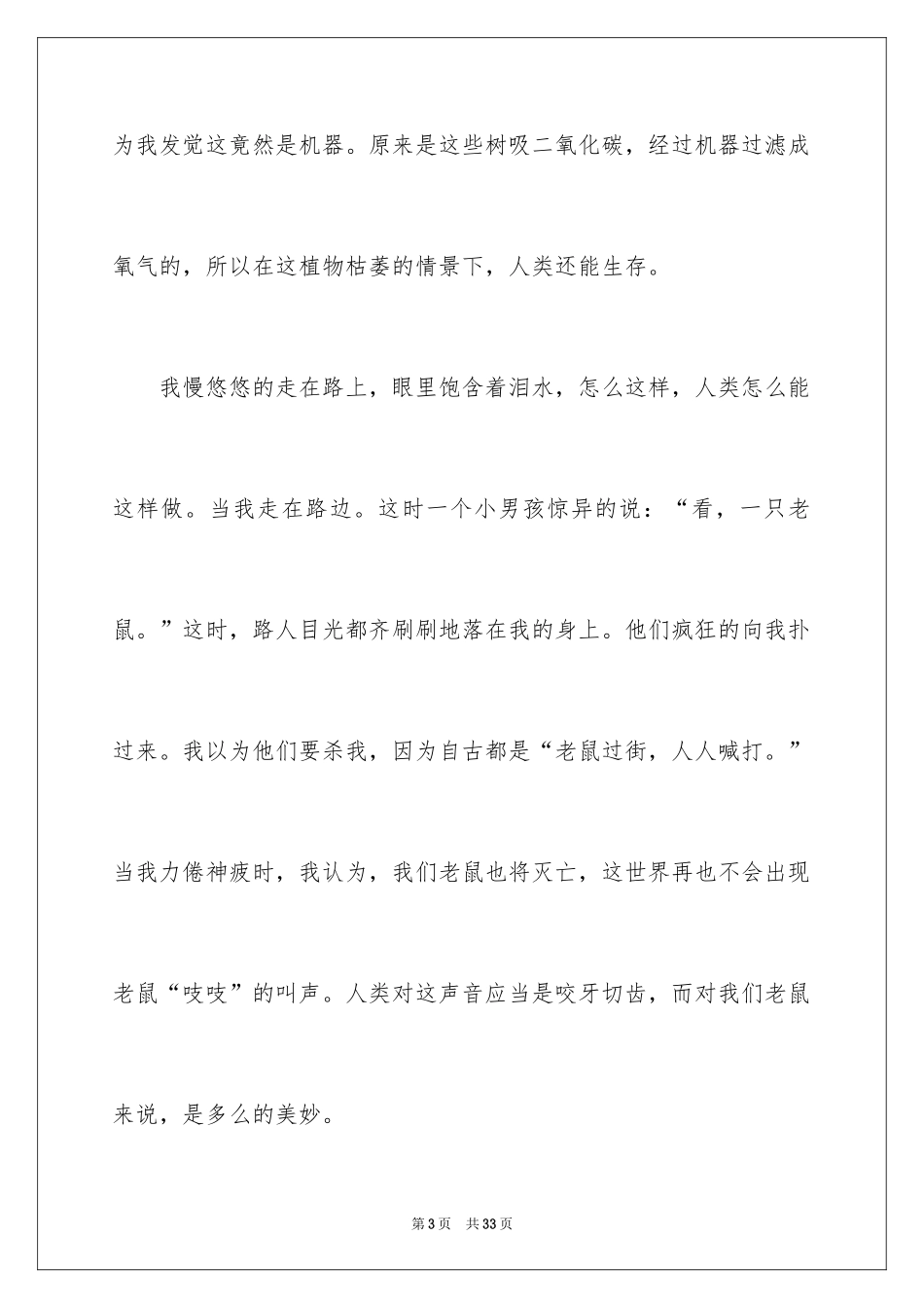 2024优秀写物作文_217_第3页