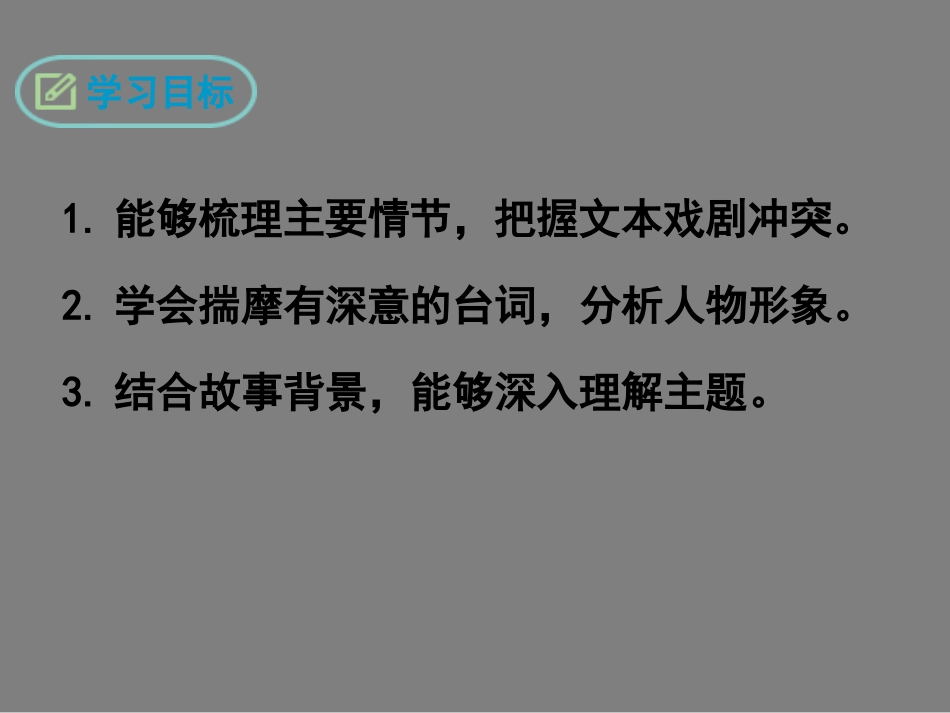 天下第一楼（节选）课件_第2页