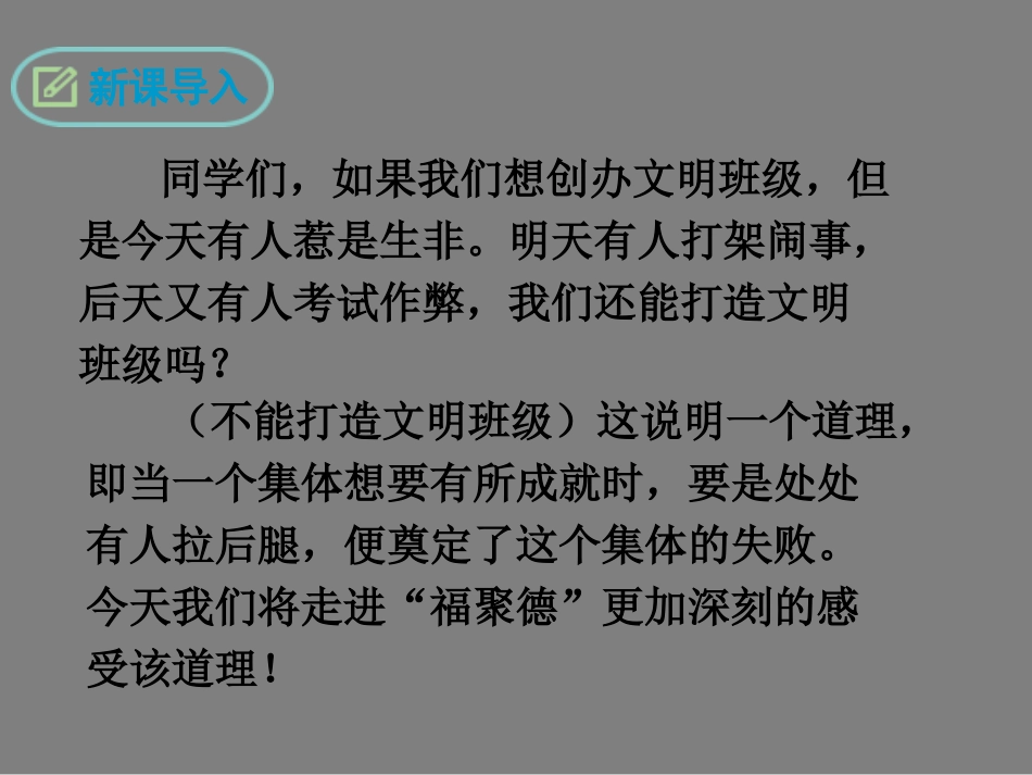 天下第一楼（节选）课件_第3页