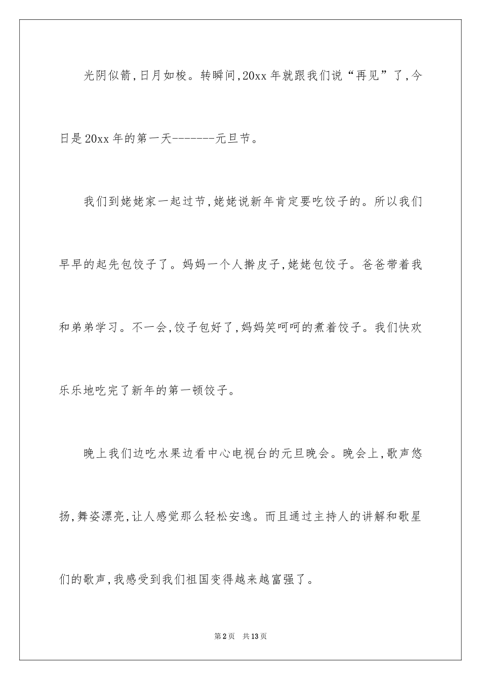 2024喜迎元旦作文300字_第2页