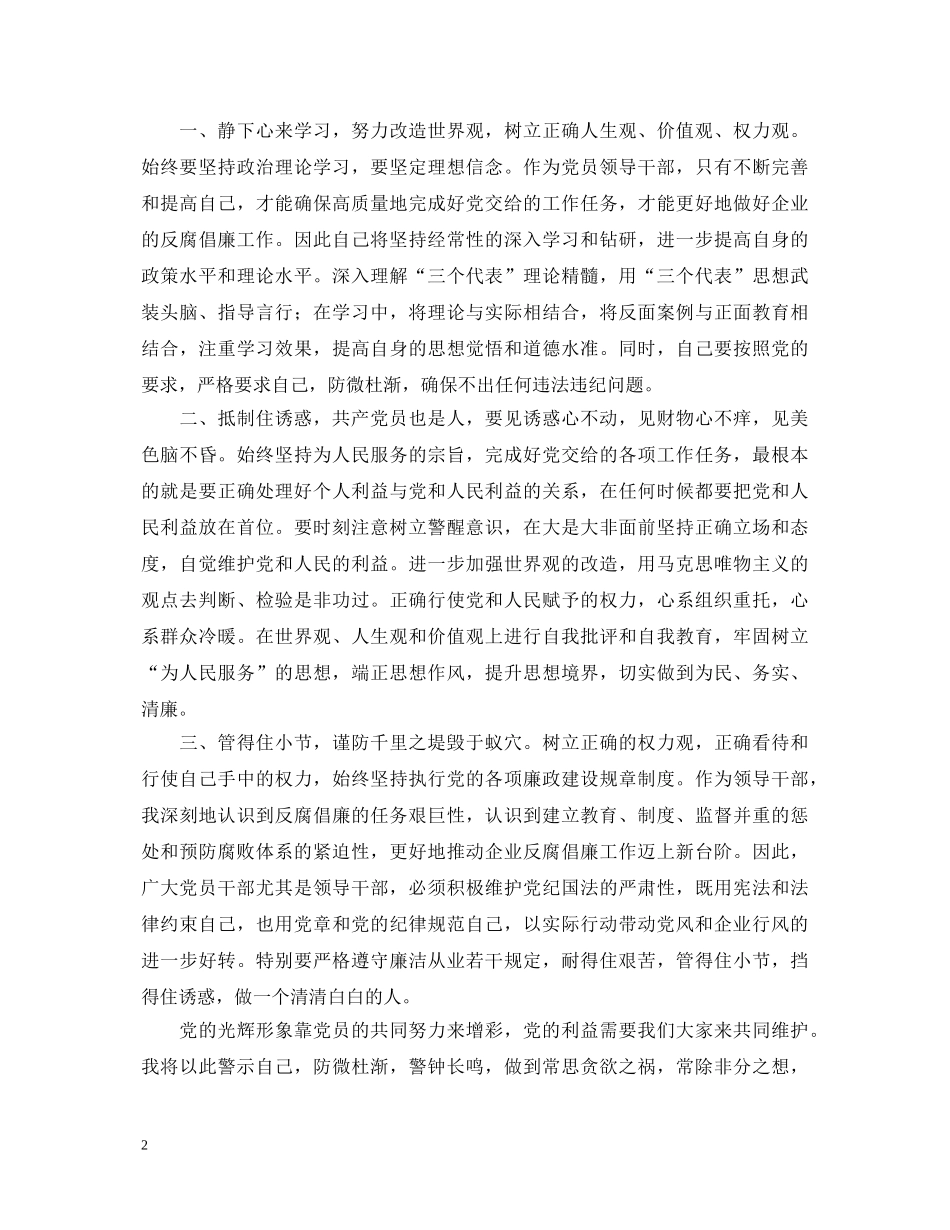 供电企业廉洁从业警示教育心得体会 _第2页