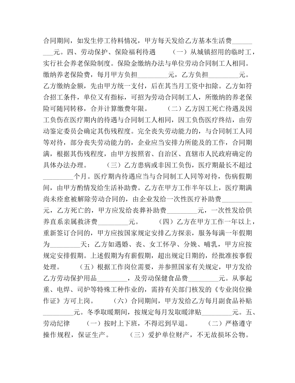 临时用工合同 (2)_第2页
