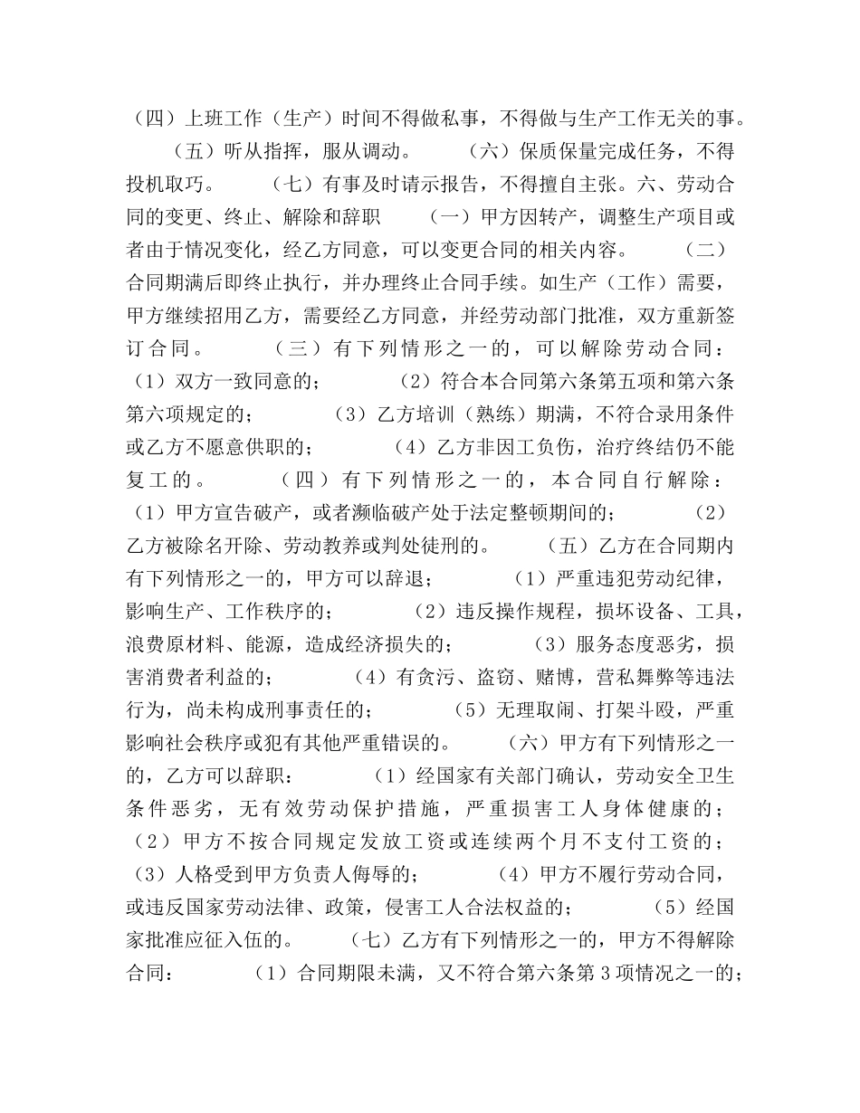 临时用工合同 (2)_第3页