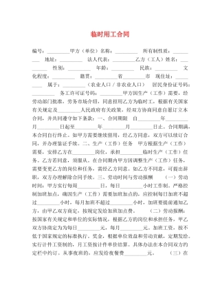 临时用工合同 (2)