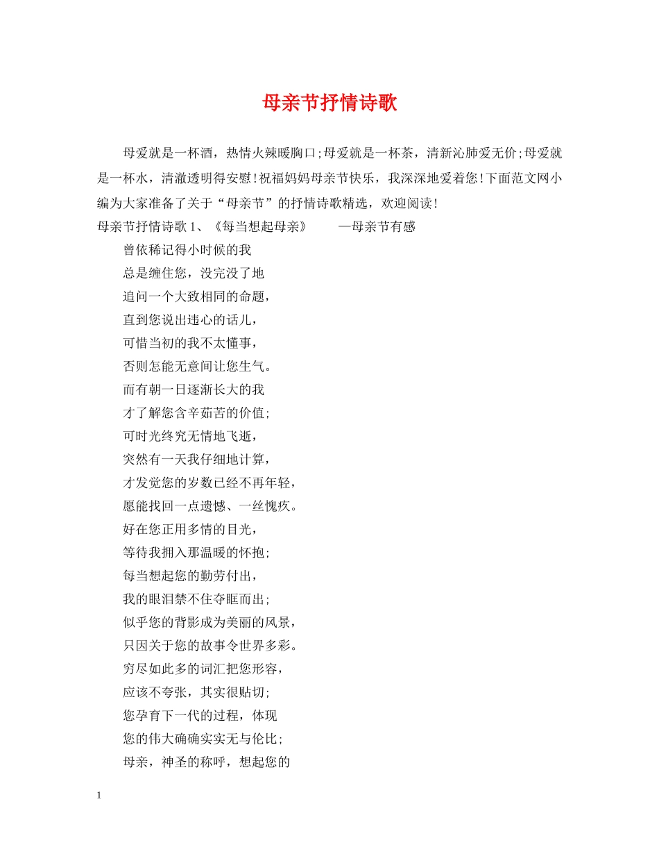 母亲节抒情诗歌 _第1页