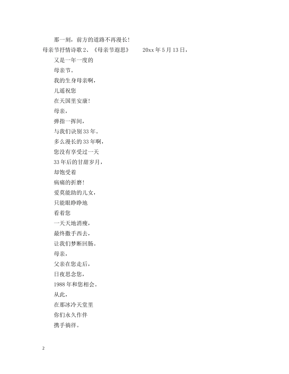 母亲节抒情诗歌 _第2页