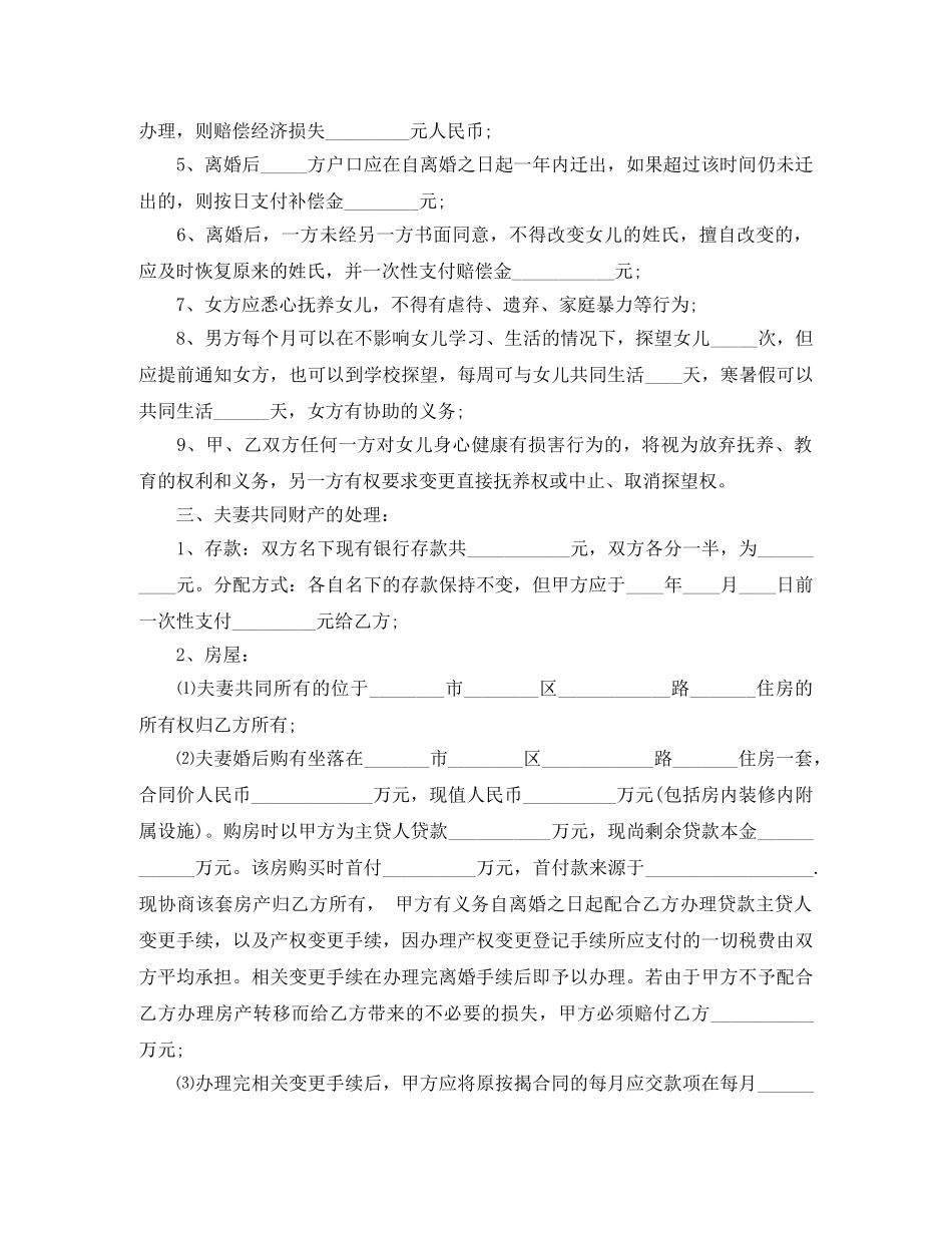 离婚协议书参考文本 _第2页