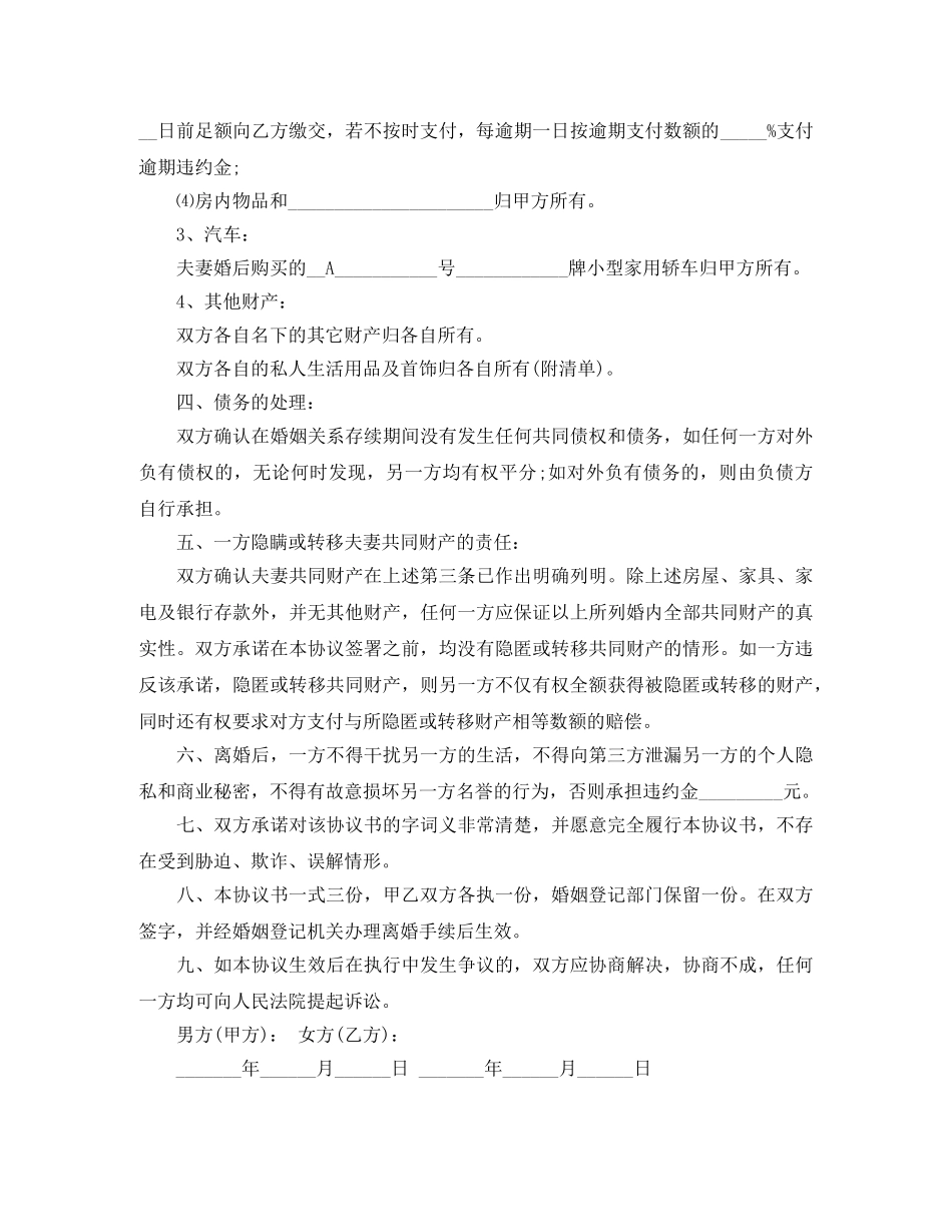 离婚协议书参考文本 _第3页