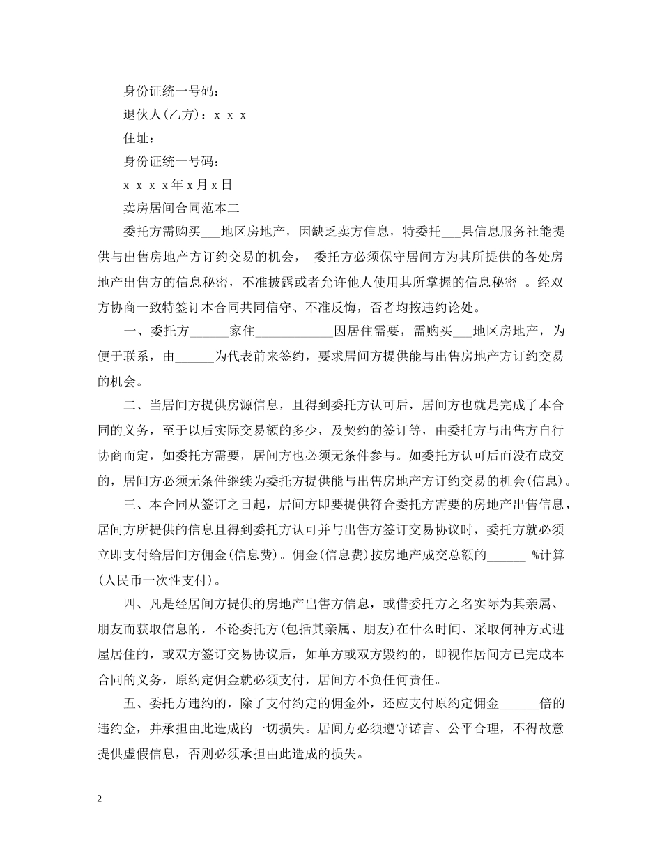 卖房居间合同范本 _第2页