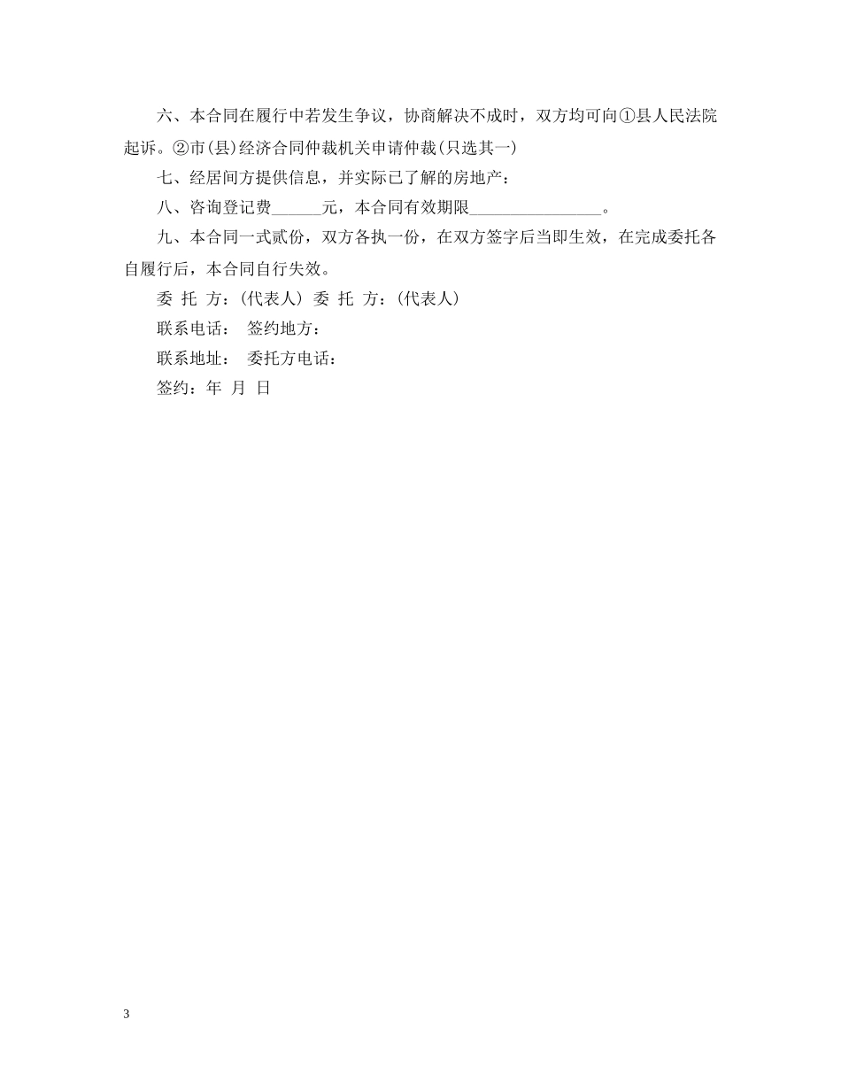 卖房居间合同范本 _第3页