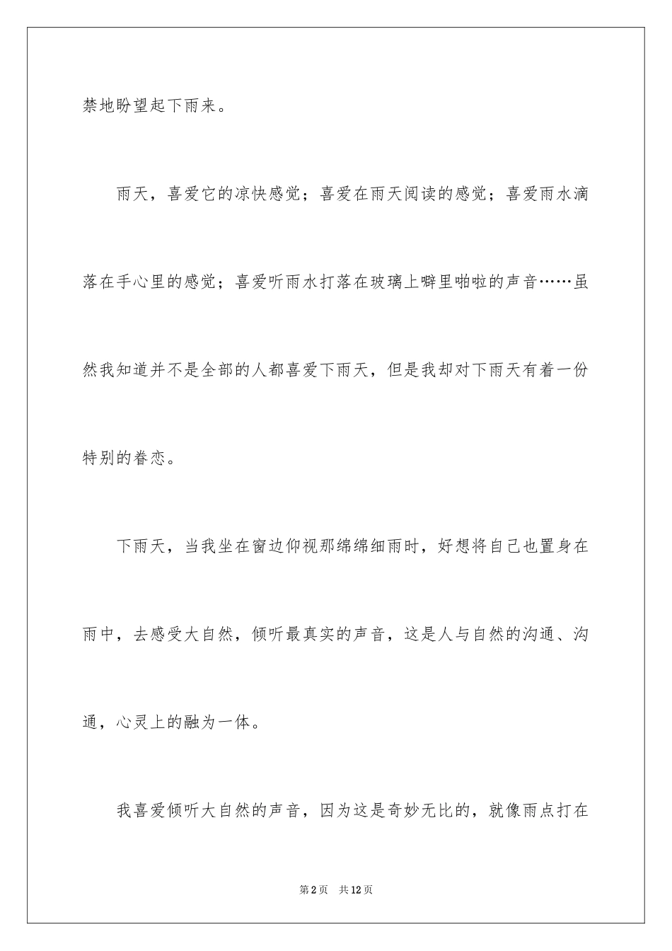 2024夏雨作文四年级400字_2_第2页