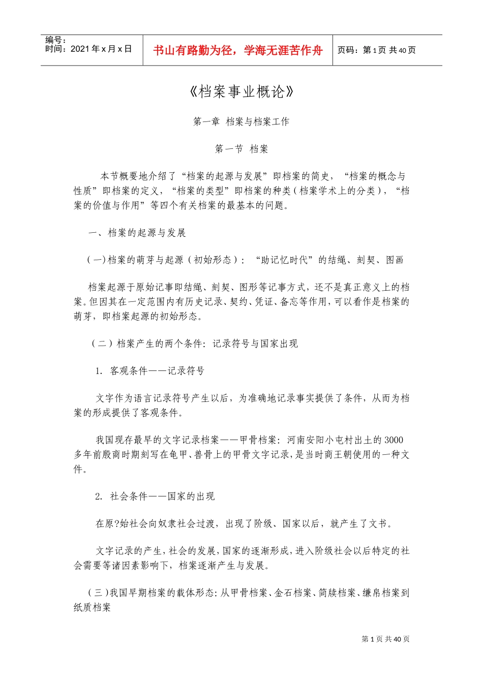 档案事业概论_第1页