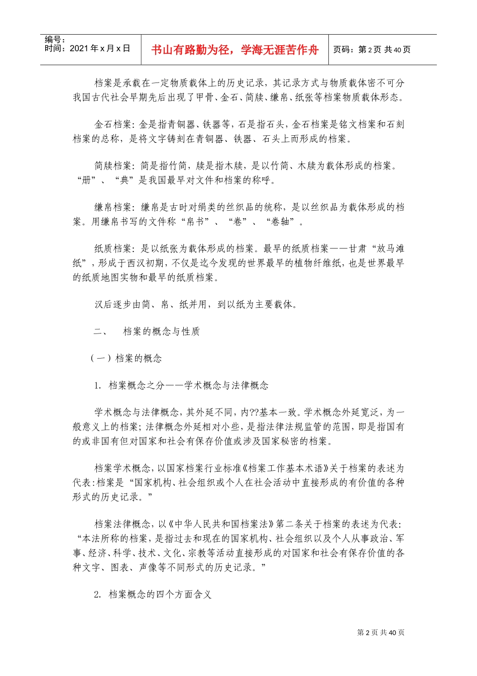 档案事业概论_第2页