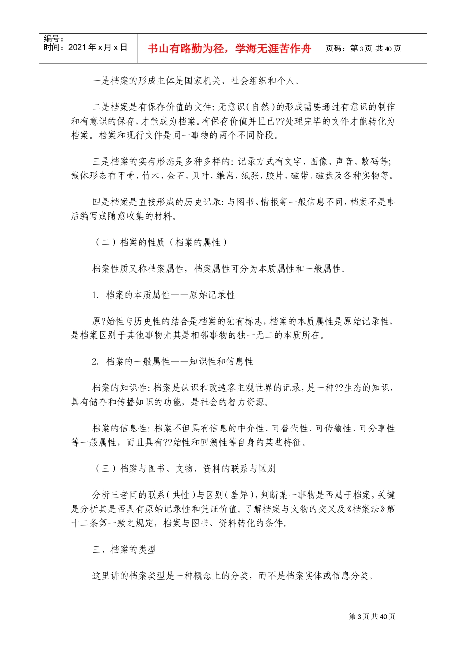 档案事业概论_第3页