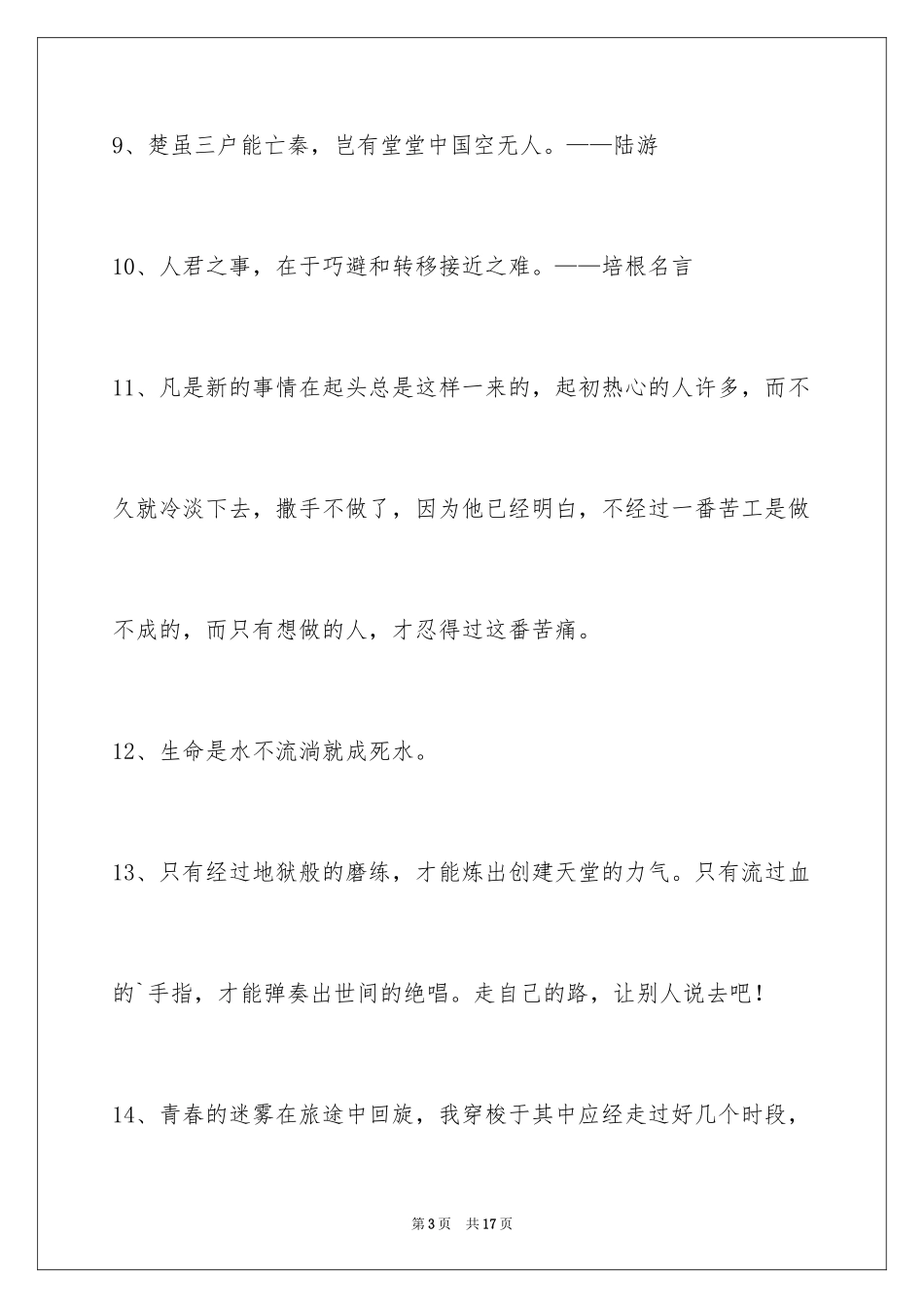 2024励志名言警句_60_第3页