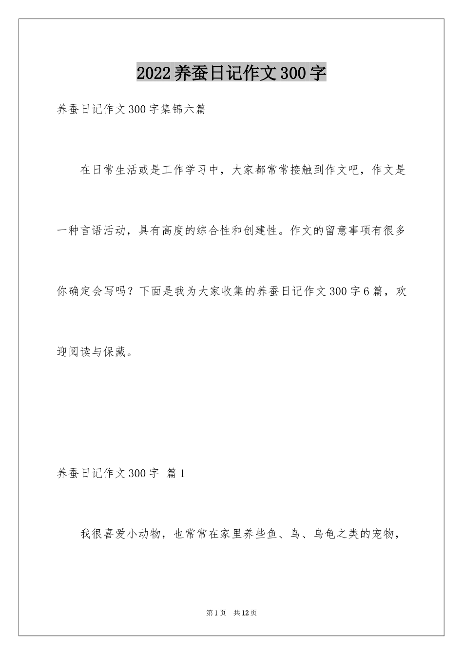 2024养蚕日记作文300字_2_第1页