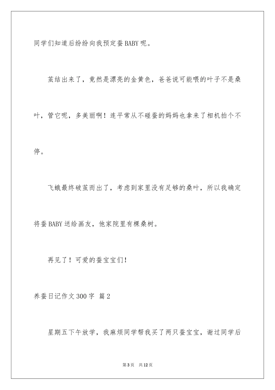 2024养蚕日记作文300字_2_第3页