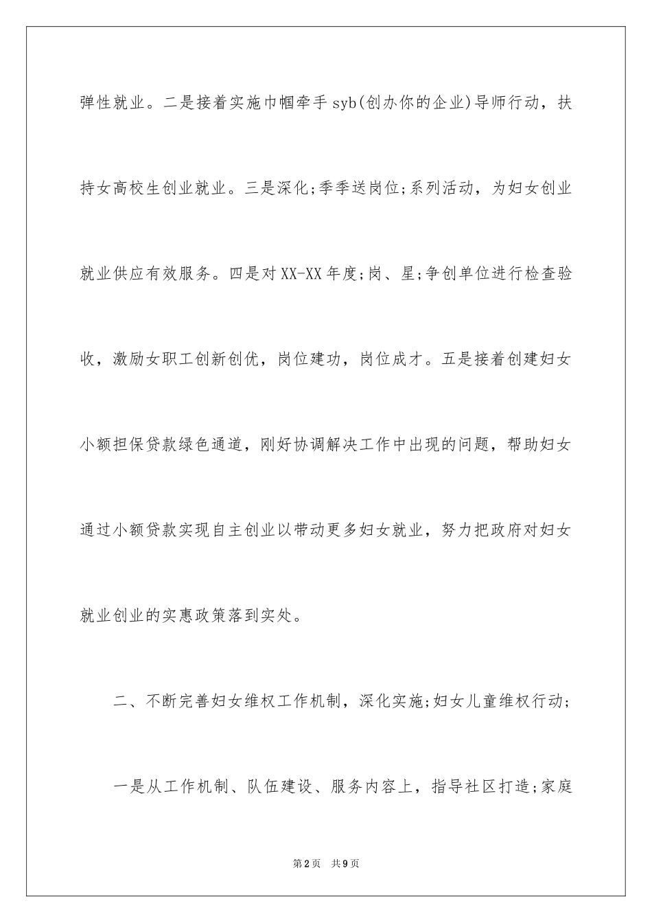 2024妇联下半年工作计划_1_第2页