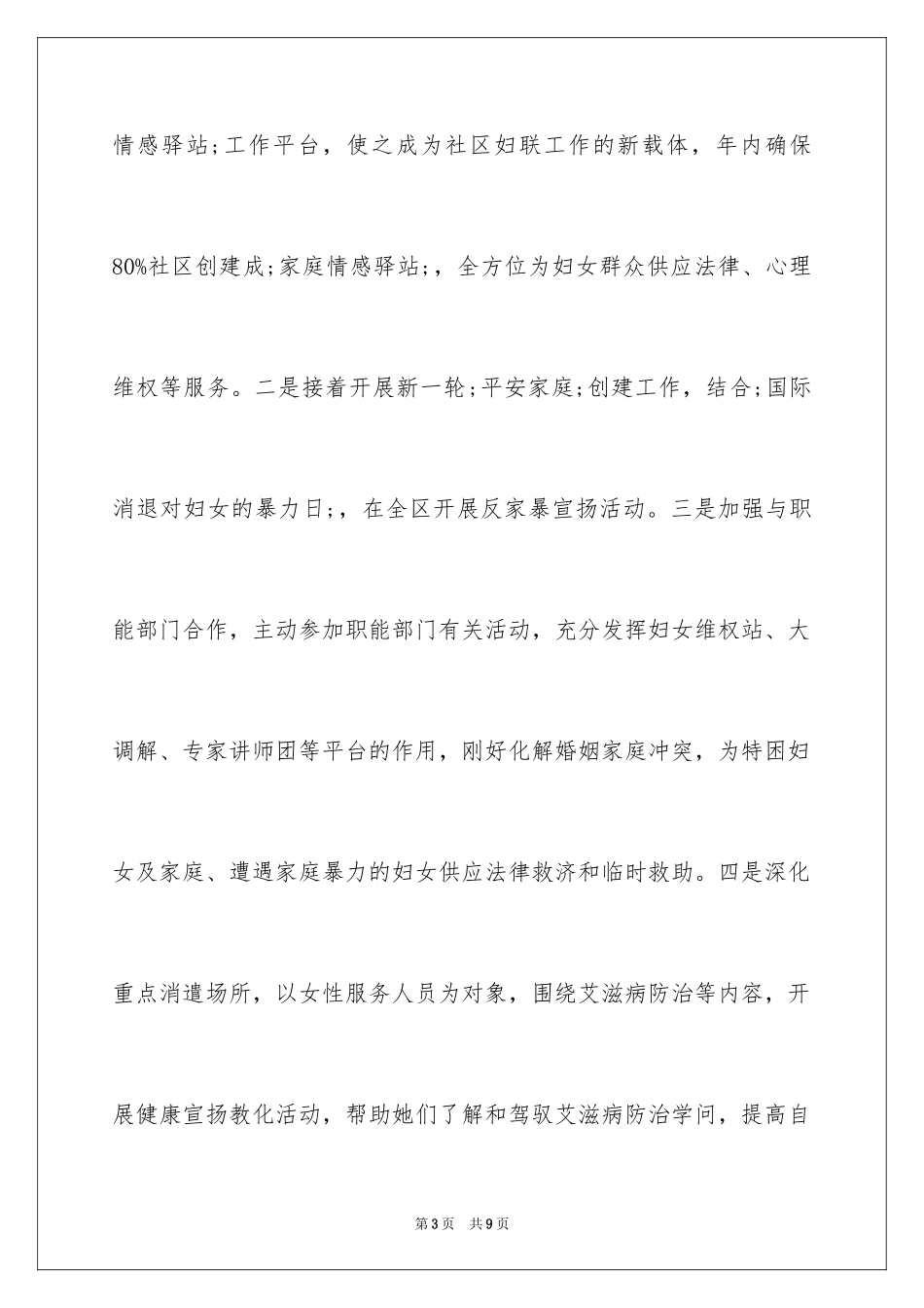 2024妇联下半年工作计划_1_第3页